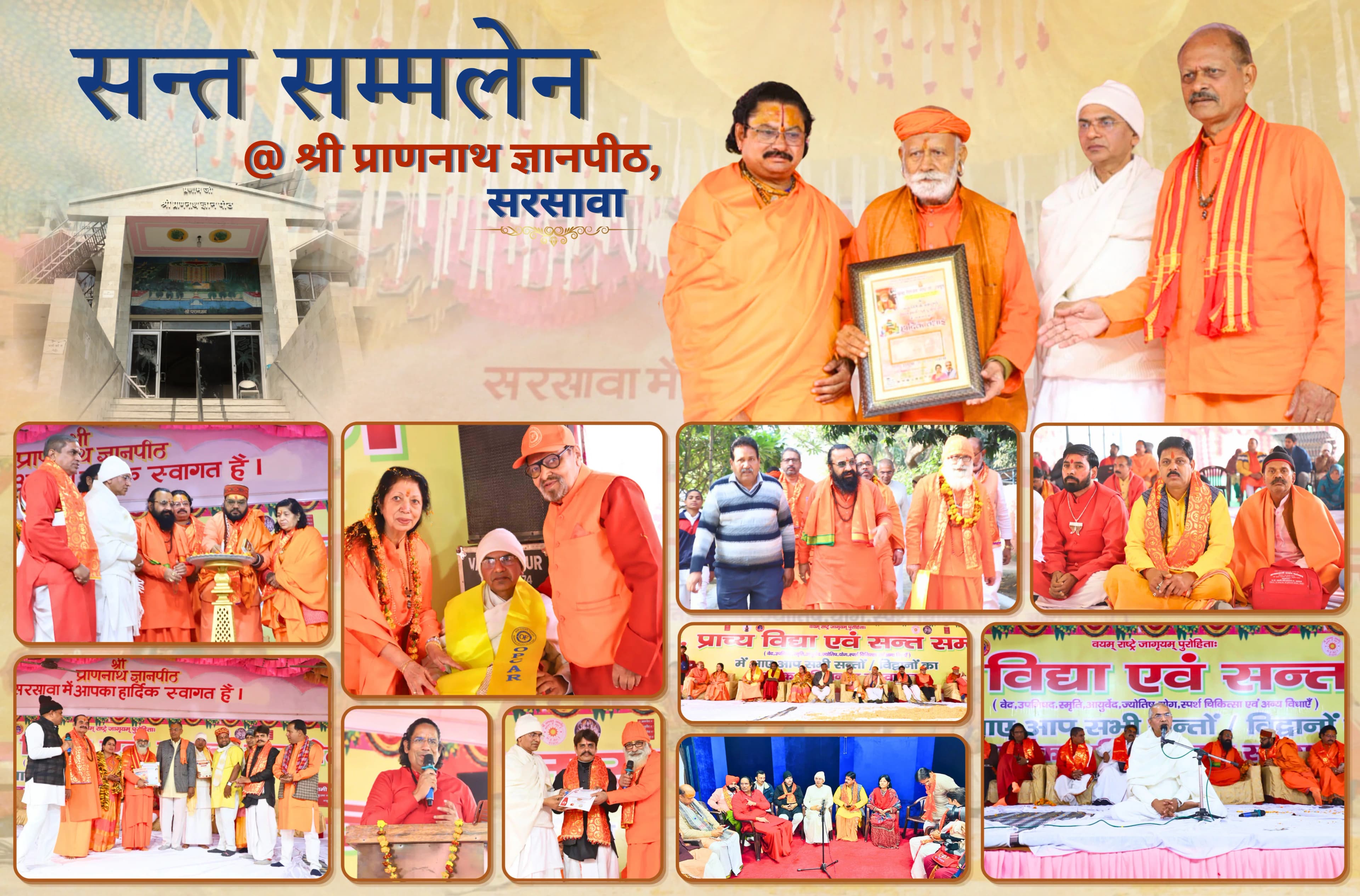 श्री प्राणनाथ ज्ञानपीठ