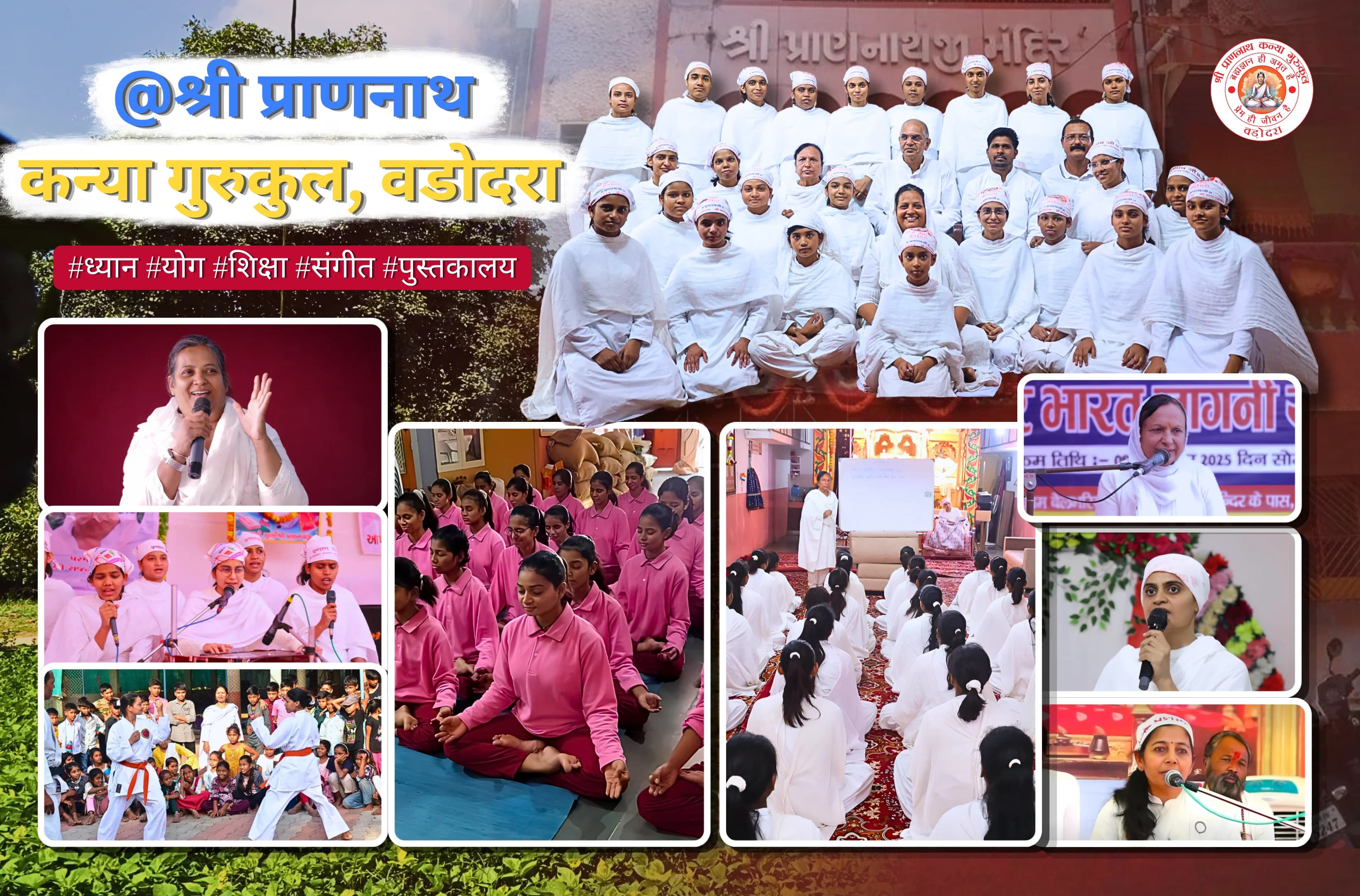 श्री प्राणनाथ ज्ञानपीठ