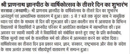 दैनिक जनवाणी, सहारनपुर अखबार में कवरेज