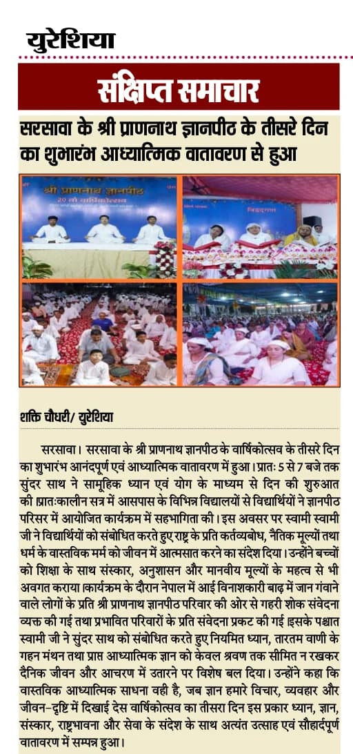यूरेशिया अखबार में कवरेज