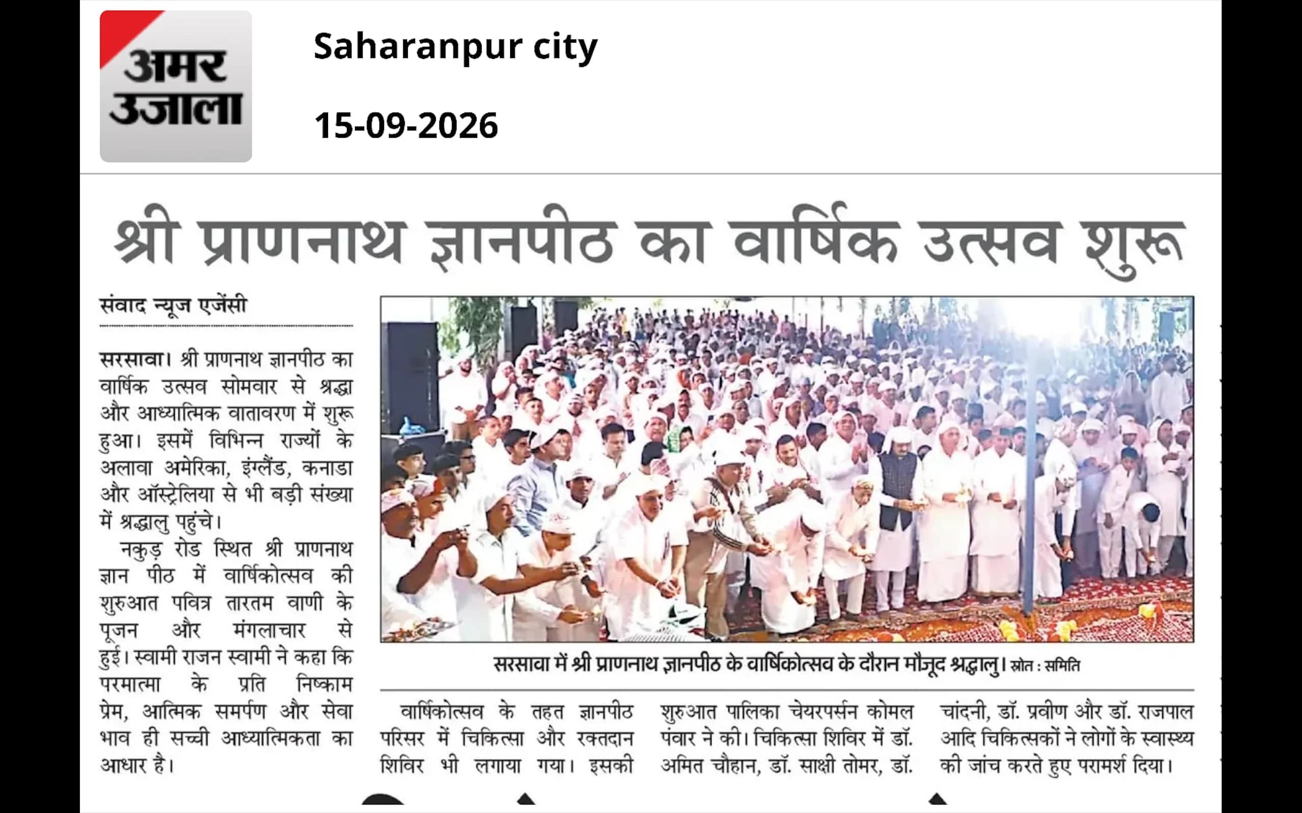 अमर उजाला अखबार में कवरेज
